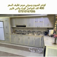 كونتر • المنيوم • مرمر