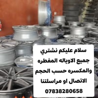 قطع غيار • سيارات • للبيع