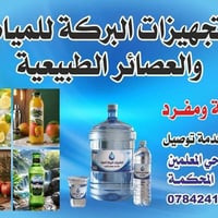 عصائر طبيعية • توصيل سريع • حي المعلمين