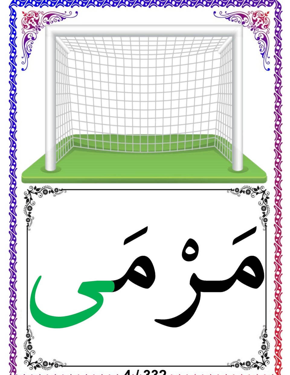 🎉 بُشــرى ســارة لمعلمي ومعلمات الصف الأول الابتدائي 🎉
بعد جهدٍ كبير، وعملٍ استمر لفترة طويلة، تم بحمد الله إنجاز بطاقات وسائل الإيضاح الخاصة بكتاب القراءة الجديد للصف الأول الابتدائي بشكلٍ كامل، لتشمل جميع مواضيع الكتاب.
✅ عدد البطاقات: 332 بطاقة تعليمية مع صور ة قصة كل درس . وجميع البطاقات مرقمة من ( 1-332 ) بطاقة للمحافظة على تسلسل الدروس 
✅ تغطي جميع دروس الكتاب دون استثناء.  من حروف المد الى اخر موضوع في الكتاب  , وتشمل 8 صور لكل موضوع .
✅  جميع الوسائل مطبوعة على ورق تصوير ( فوتو) A4  لماع عالي الجودة.
✅ ألوان زاهية وواضحة تجذب انتباه التلاميذ.
✅ تصميم تربوي منظم يساعد على عرض المفردات والصور بصورة مميزة داخل الصف.
✅ مرتبة وفق تسلسل الدروس لتسهيل استخدامها أثناء الحصة.
🌟 هذه البطاقات ستكون عونًا لكل معلم ومعلمة في تنفيذ الدرس بطريقة شيقة وتفاعلية، وتوفر الوقت والجهد، وتساعد التلاميذ على سرعة الفهم، وزيادة التركيز، وترسيخ المفردات والصور في أذهانهم.

سعر البطاقات (35 ) ألف 

يوجد توصيل محافظات /  ( 5 )  الاف .

مكتبة ابو ليث 
بغداد / الدولعي / قرب سوق الدولعي 
***********
