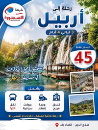 مقاعد محدودة • انطلاق الأربعاء • قضاء بلد