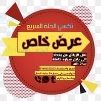 عرض خاصه وبلاش  اليوم الساعه 10 ليلاً  من بغداد الى بابل ب20 الف من بغ...