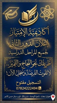 ابنك أو بنتك طلع دور ثاني وخايف عليهم؟ قلقك ينتهي هنا! 🌟  في أكاديمية ...