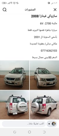 فيتارا • ٢٠٠٨ • بعقوبة الجديدة