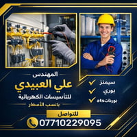 ⚡ خدمات كهرباء متكاملة ⚡ 🔹صيانة منازل ومحلات 🔧 🔹تأسيس بوردات وسيطرة (A...