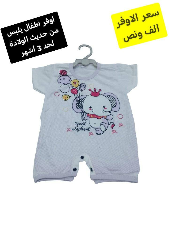 اوڤر اطفال بيبي يلبس من حديث الولادة لحد 3 أشهر ألوان مختلفة وحلوه سعر القطعه الف ونص بس يمنا
التوصيل لسامراء الف محافظات 3


**إذا كنت صاحب هذا الإعلان وتريد حذفه لأي سبب، رجاءا أرسل رسالة إلى الدعم الفني**