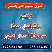 تفليش الدور • رفع الأنقاض • ديالى