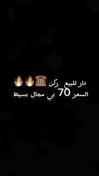 بغداد المدائن • دار للبيع • ٢٠٠م