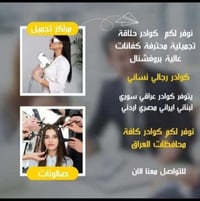 اعلان  مطلوب كادر محترف كفائات عاليه  مطلوب كوافير نسائي محترف تسريحات...