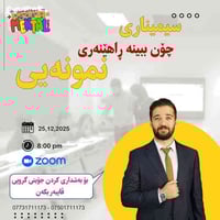 مژدە مژدە   بۆ ئەو بەڕێزانەی دەمێکە داوا دەکەن.....  ئێستا لەڕێگای بەر...