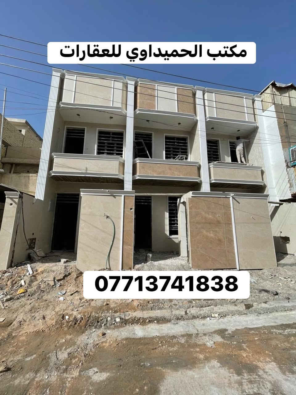🏠بيت للبيع 🏠عدد(3)السعر/170وبي مجال❤️
📍الموقع/شارع عدن قرب حسينة الانصار

📌المساحة/ 73متر(تسليم مفتاح خلال شهر)

محتويات ال🏠بيت/كراج صغير.صحيات خارجيه ومغسله.استقبال.مطبخ حار بارد.صحيات.غرفة نوم 

الطابق الثاني/غرفتين نوم.صحيات.بيتونه.سطحين 

📍عنوان المكتب /شارع الأسواق المركزيه قرب مسبح الشعب

📞*********** محمد صگبان

📞*********** سيد عباس

ملاحظة / العنده عقار 🏡 للبيع او بيت للايجار  ويريد يبيع او ايجاره دزونه كافة التفاصيل العقار مع ذكر السعر ورقم التلفون ☎️وان شاء الله باقرب وقت
