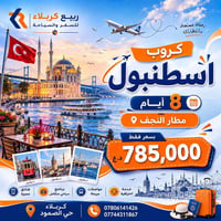 إسطنبول • ٨ أيام • مطار النجف