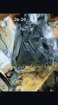 قطع ترافرز 2024-25 • قطع غيار أمريكية • المبارك