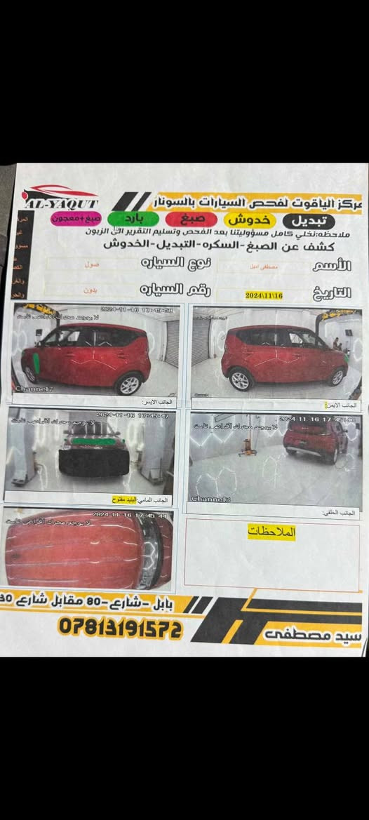 🚗 كيا صول موديل 2024 رقم بابل باسمي تحويل ثاني يوم 

المواصفات
 • المحرك: 4 سلندر 2000
 • شاشة كبيرة 
 • بلوتوث
 • كاميرا خلفية
 • تحكم بالمقود
. رادار امامي وجانبي وخلفي 
. كامرة دوارة ٣٦٠
 • أنظمة أمان (ABS – ثبات إلكتروني – مانع انزلاق)
▪️ الموديل: 2024
▪️ السعر(165) وبيه مجال بسيط
▪️ اللون: مشمشي
▪️ ماشية : 28 الف
▪️ محرك دوش
▪️ الحالة: دعاميه فقط وخشم البنيد تكحيل
▪️ الاتصال على الرقم التالي ***********
▪️ مكاني بابل /شارع80 كربلاء
