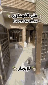 🏡 مشتمل للإيجار – طابق أرضي فقط
📐 المساحة: 100 متر
📍 الموقع: حي البنوك – التربية

✨ المواصفات:
• طابق أرضي معزول بالكامل
• كراج
• صالة
• مطبخ
• غرفة نوم
• خدمات كاملة

💡 موقع مميز وخدمات متوفرة
💰 الإيجار: 550 ألف شهريًا

📞 للاستفسار: ***********
