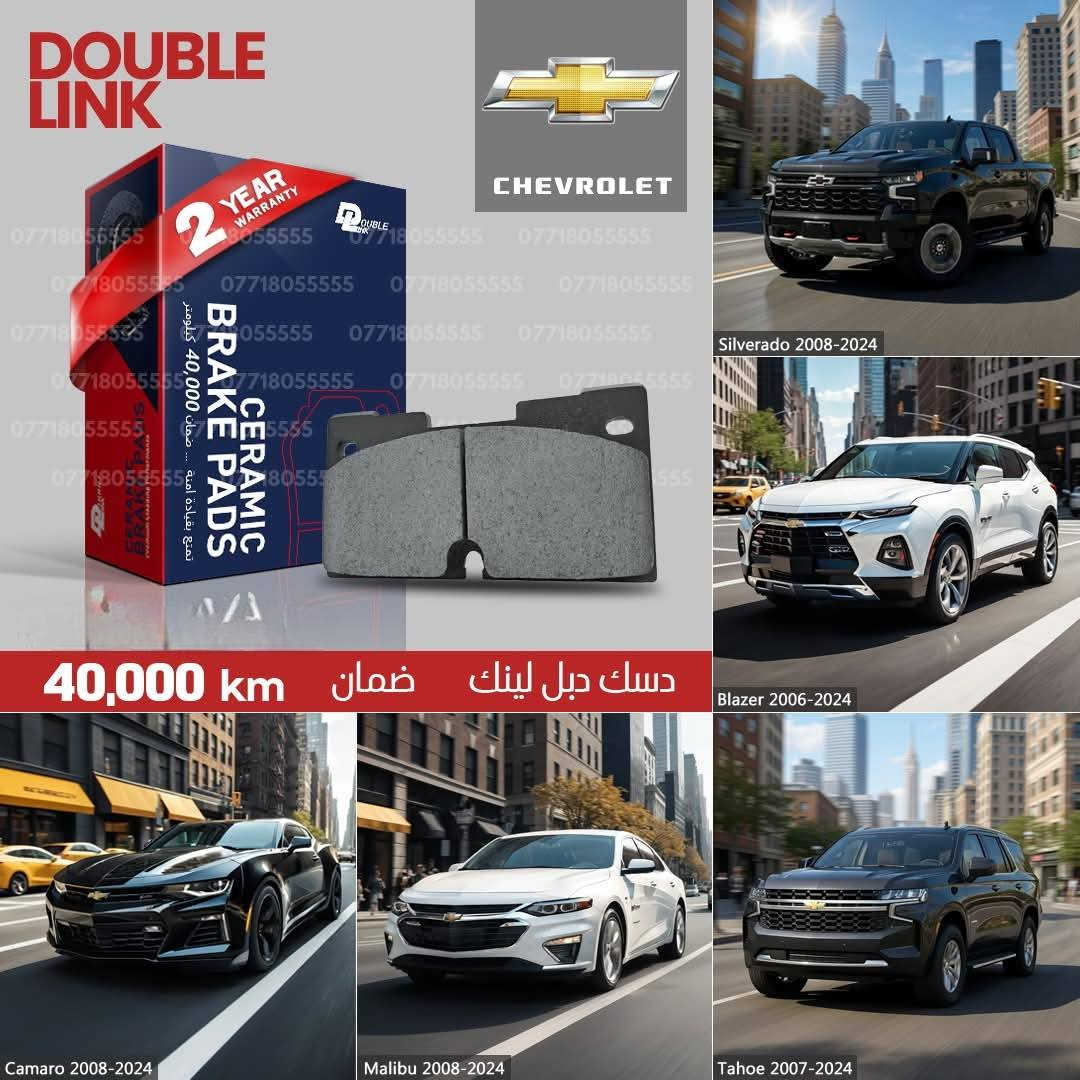 دسك دبل لينك ... لكافة انواع السيارات الحديثة
• ضمان سنتان او ( 40,000  كيلومتر) ايهما ياتي اولا.
• بدون صفير اثناء التوقف.
• بدون غبار اسود على الاطار.
• قوة توقف عالية وسلسة.
• اداء عالي في القيادة.

لضمان حصولك على المنتج الاصلي اطلب كارت الضمان عند الشراء 📃

للاستفسار  والطلب مراسلة الصفحة
متوفر توصيل مجاني لكافة انحاء العراق✅


**إذا كنت صاحب هذا الإعلان وتريد حذفه لأي سبب، رجاءا أرسل رسالة إلى الدعم الفني**