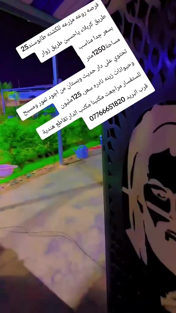 فرصه روعه مزرعه للكشته طابوسند25
طريق كربلاء ياحسين طريق زوار

بسعر جدا مناسب

مساحة1250متر

تحتوي على دار🏨 حديث وبستان🏝 من اجود تمور ومسبح🏖 وحيوانات زينه نادره سعر, 125مليون

للستفسار مراجعت مكتبنا مكتب الدار تقاطع هندية قرب البريد ***********
