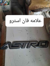 وصلت ادوات فان استرو كافة الموديلات   لايت وسكنات، بك لايت، ادوات صدر ...