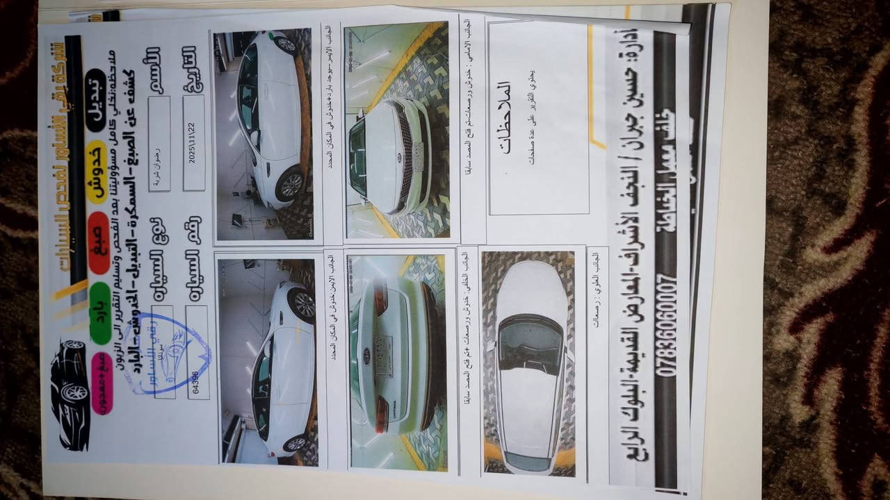 كيا اوبتيما موديل 17 خليجي كفاله عامه رقم نجف انكليزي بسمي شرط التحويل مكانه بالديوانيه السعر 180 وبيه مجال الاتصال ***********
