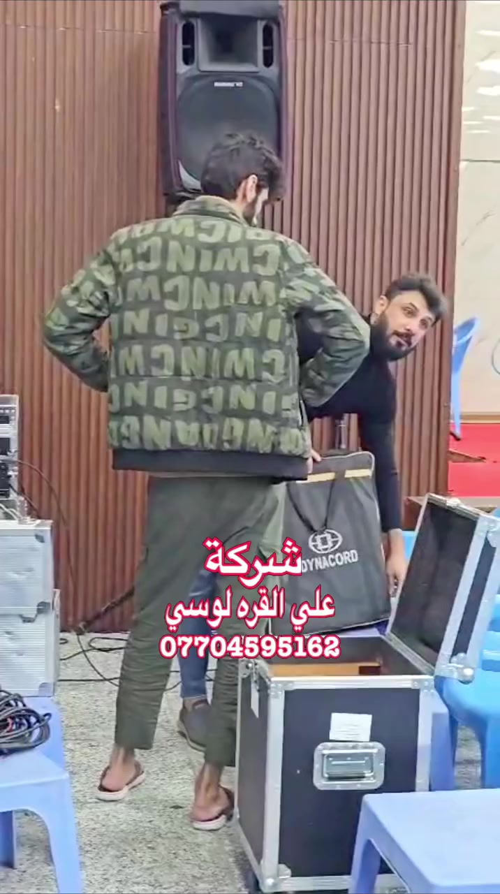 شركة ومؤسسة علي القره لوسي للصوتيات
مستعدين لنصب كافة المهرجانات والمجالس والمئتمرات

بيدي مهندسين مختصين 100‎%‎

العنوان مدينة الصدر كياره قطاع (62) مقابل مصرف الكياره

للحجز والأستفسار ***********
