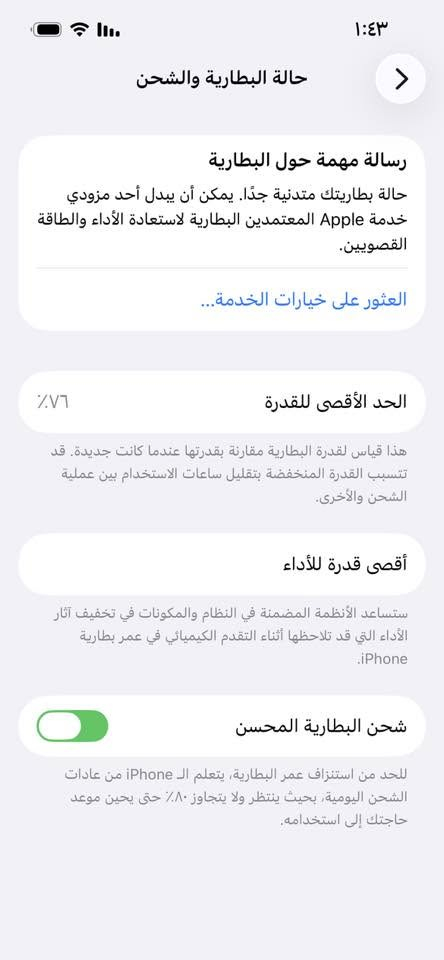 سلام عليكم آيفون 13 برو للبيع
ذاكره256
باتري 76
الجهاز نضافه ٩٠ من ١٠٠
الجهاز بلادي
العنوان فلوجه حي المختار
سعر ٤٧٠ مجال قليل أو مراوس بدراجه بانزين حسب القناعه استفسار واتساب ***********
