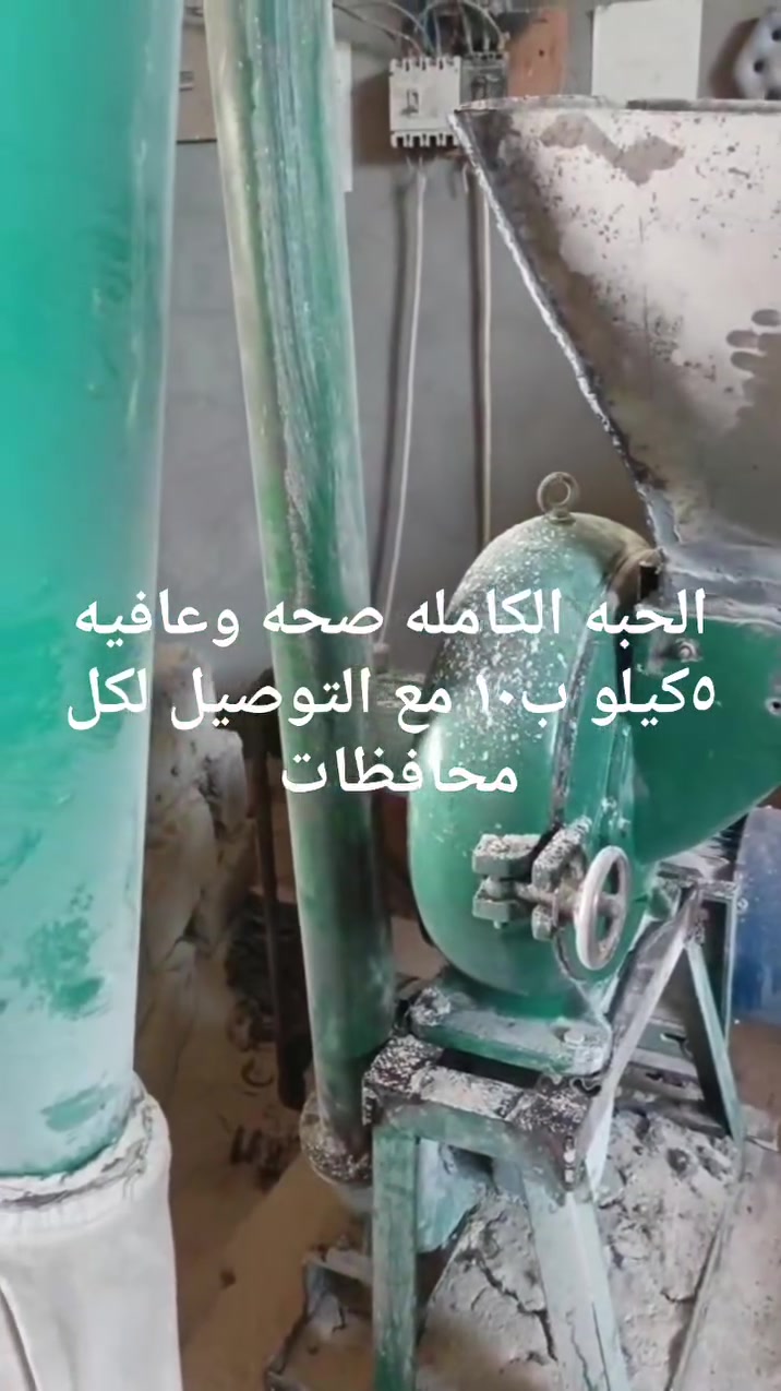 الحبه الكامله صحه وعافيه ٥كيلو ب١٠ مع التوصيل لكل محافظات


**إذا كنت صاحب هذا الإعلان وتريد حذفه لأي سبب، رجاءا أرسل رسالة إلى الدعم الفني**