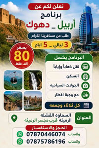 وهاذا برنامج أربيل  كل ثلاثاء وجمعه