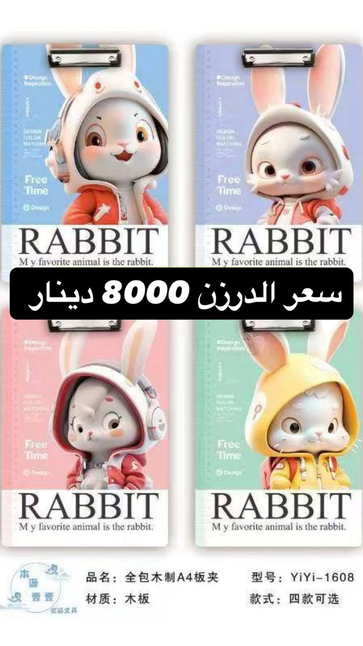 كليب بورد اشكال سعر الدرزن 8000 اقل طلب 3 درزن
***********
