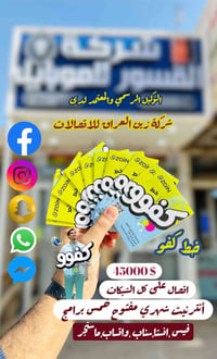 خط كفو جديد • نت لخمس تطبيقات • قضاء الدواية