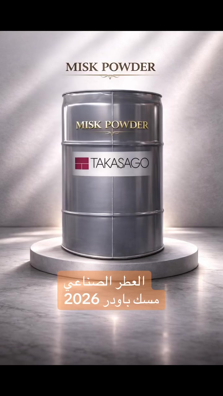 الى جميع الاخوه المصنعين معامل المنظفات 

شركة نور المسك توفر لكم جميع المواد الاوليه 

الصناعيه من مناشيء عالمية والعطور الصناعيه 

الفرنسيه   البيع بالجمله فقط. 💯🔴 للاستفسار ***********
