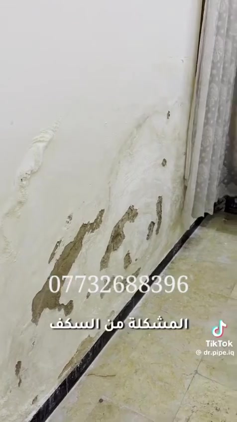 *********** يا الله جهاز كشف التسريب والرطوبه العمل جميع المناطق بغداد وخارج بغداد
