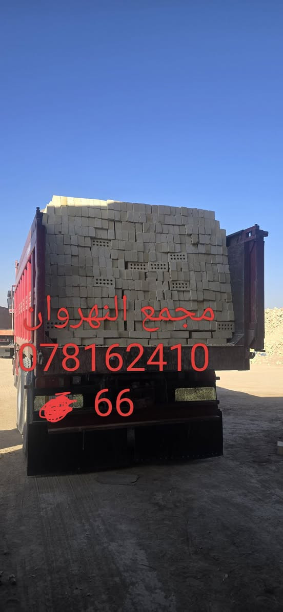 ***********☎️📞 اتصال
***********📞☎️✅ واتساب+اتصال
اسعار طابوق اليوم مناسبة جدا 
طابوق جمهوري مجمع النهروان 
طابوقه درجة اولى شرط الفحص والمكلاب
خاص مفتوح
