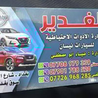 نيسان سنترا • محركات زيرو • قطع غيار وارد