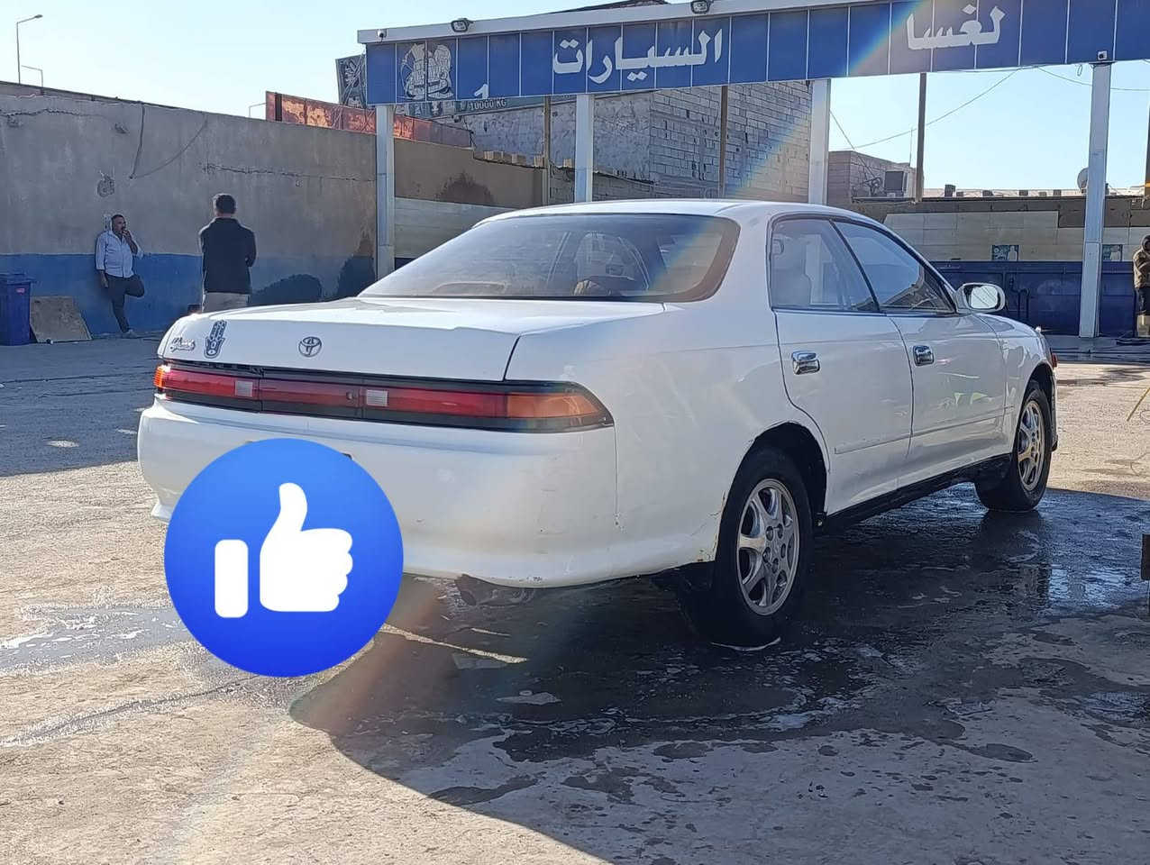 السلام عليكم
مارك للبيع 
مكينه ونجي رقم بصره تحويل ثاني يوم 
مكان البصره الزبير  ***********
