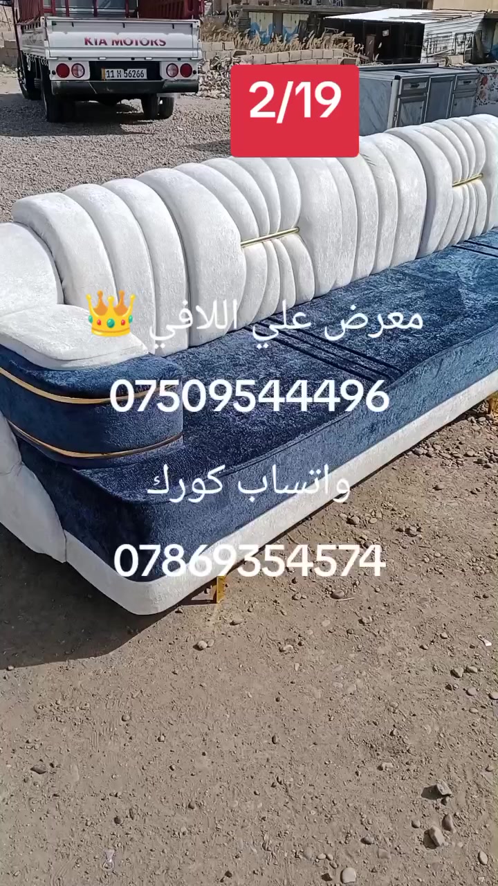 تاريخ 2/19
وصلت دواوين معرض علي اللافي 👑 
عنوانه التاجي عل شط الشيخ حمد نزلت الحصيوه مجاور صيدليه ساره الاستفسار ***********   
واتساب كورك
***********
