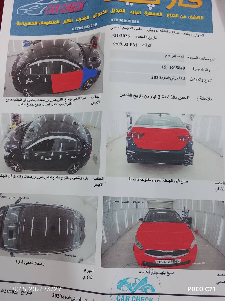 السلام عليكم كيا فورتي 2020 محرك 2000 دوش كير اي تي سيارة ماشية 96 ما ابيها تبديل ولاضربة قوية مثل ماموضح بلسونار  بارد وتكحيلات  السيارة نقصهة صدر فقط تعبان  السيارة كدام عينك سونارهة  سيارة مهمولة لان منتسب اني اعوفهة بلباب 10 واكفة 
كير محرك كهرباء ميكانيك كلة مكفول شرط 
مكاني بغداد الزعفرانية  ***********
السعر 123 ورقة
