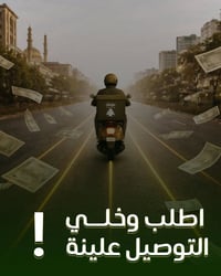 الهاشمية • دليفري • خدمات شخصية