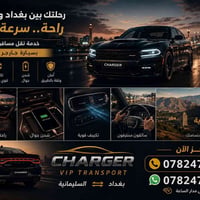 راحتك بين بغداد والسليمانية  راحة • سرعة • أمان  توجد خدمة نقل VIP توج...