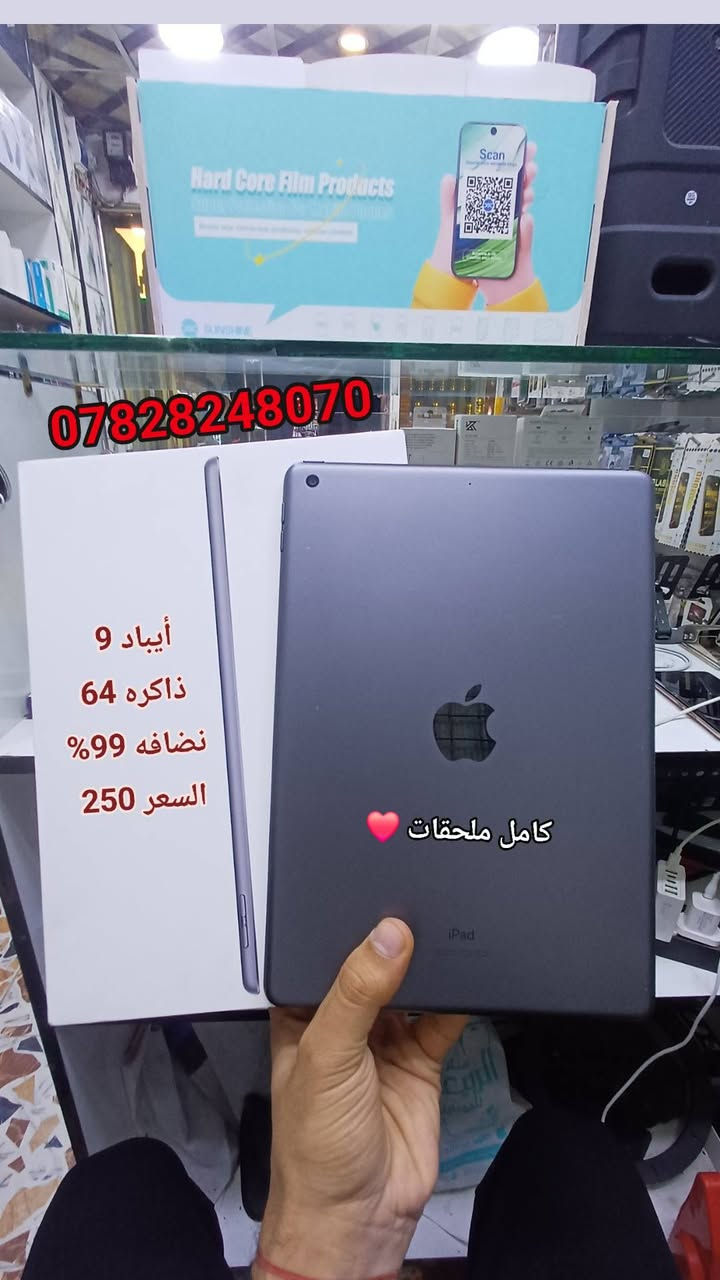 السلام عليكم
أيباد 9 
ذاكره 64 
نضافه 99% 
كامل ملحقات ❤️
السعر 250 فقط 🤍
العنوان شارع السوداني


**إذا كنت صاحب هذا الإعلان وتريد حذفه لأي سبب، رجاءا أرسل رسالة إلى الدعم الفني**