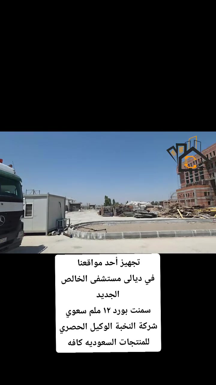تجهيز احد مواقعنا في محافظه ديالى 
مستشفى الخالص الجديد 
بمواد الجبس والسمنت بورد السعودي 
شركة النخبة الوكيل الحصري الموزع للمنتجات السعوديه  بأسعار الجملة 
للطلب والأستفسار : ***********
                            ***********
