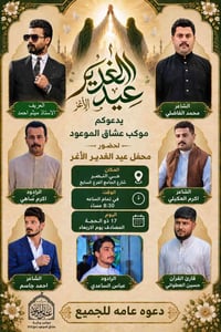 موكب عشاق الموعود • ٣١٣ • حي النصر