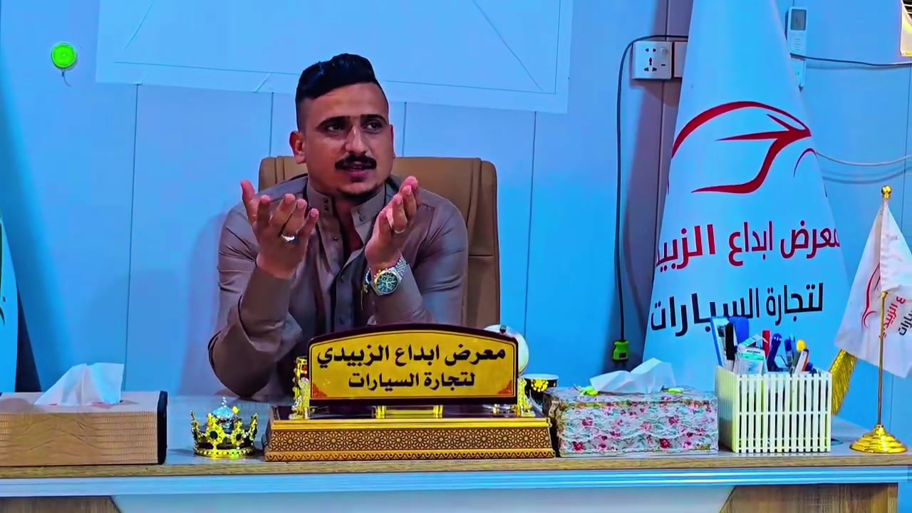 #معرض_إبداع_الزبيدي
بيع وشراء جميع أنواع السيارات، مع تجديد وإنجاز كافة المكاتبات بكل سرعة وسهولة.
إذا تريد سيارة مناسبة أو ناوي تبدّل سيارتك، تعال للزبيدي وبيك خير ودلل، وتلقى التعامل الطيب والخدمة المميزة.
📍 #العنوان: #الديوانية – #قضاء_سومر – #شارع السكلات
#بإدارة_أبو_حسين_حسام_الزبيدي
أهلاً وسهلاً بالجميع، ثقة وخدمة من أهلها.
@إشارة


**إذا كنت صاحب هذا الإعلان وتريد حذفه لأي سبب، رجاءا أرسل رسالة إلى الدعم الفني**