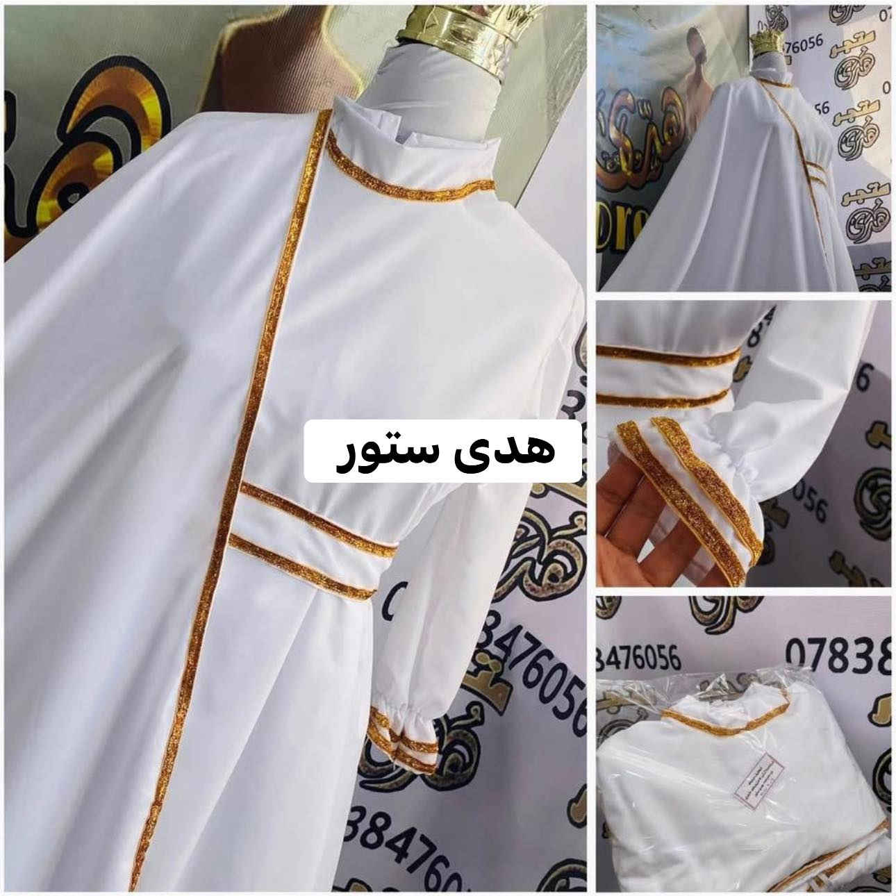 #عرض_سريع😬😬
لبنوتاتي الحلوات الي رح يتكلفون 
بَكج تكليف كامل :
(عباءة.فستان.حزام. ) 
البكج 25 الف  مع هدية ستيكر تكليف 
 البكج الثاني (جادر..طوق) بـ 18 الف
🔹طوق ورد 🌸 5 الف 
🔹توصيل حسب المنطقة لا تكولون مجاني


**إذا كنت صاحب هذا الإعلان وتريد حذفه لأي سبب، رجاءا أرسل رسالة إلى الدعم الفني**