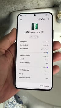 سامسونك S 22 Plus لون  اخضر فول مواصفات ذاكره 256 رام 8 دبل سيم شرق او...