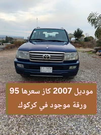 تويوتا لاندكروزر • ٢٠٠٧ • كركوك