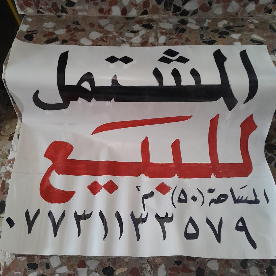 لسلام عليكم ورحمه الله وبركاته مشتمل للبيع المساحه 50 متر في ابو دشير شارع البنزين خانه فرع روضه المواهب يحتوي على تواليت خارجي ومطبخ سيراميك وصحيات حمام وتواليت مشتركه وصاله وغرفه وسطح طابق واحد البيت كاشي ارضيه بحاله ممتازة
للاستفسار الاتصال على الرقم 
***********
