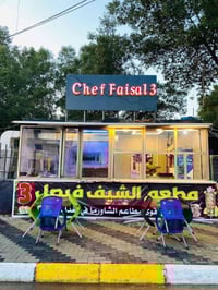 مطعم شغال • معدات كاملة • الغزالية