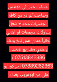 مساء الخير اني مهندس وصاحب كوادر من كافة الجنسيات محتاج شغل مقاولات مج...