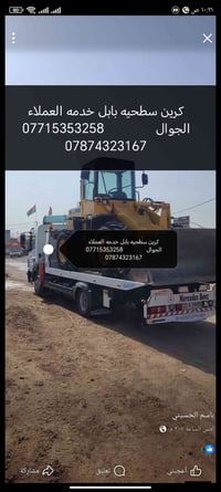 كرين سطحيه • بابل - المهندسين • خدمة ٢٤ ساعة