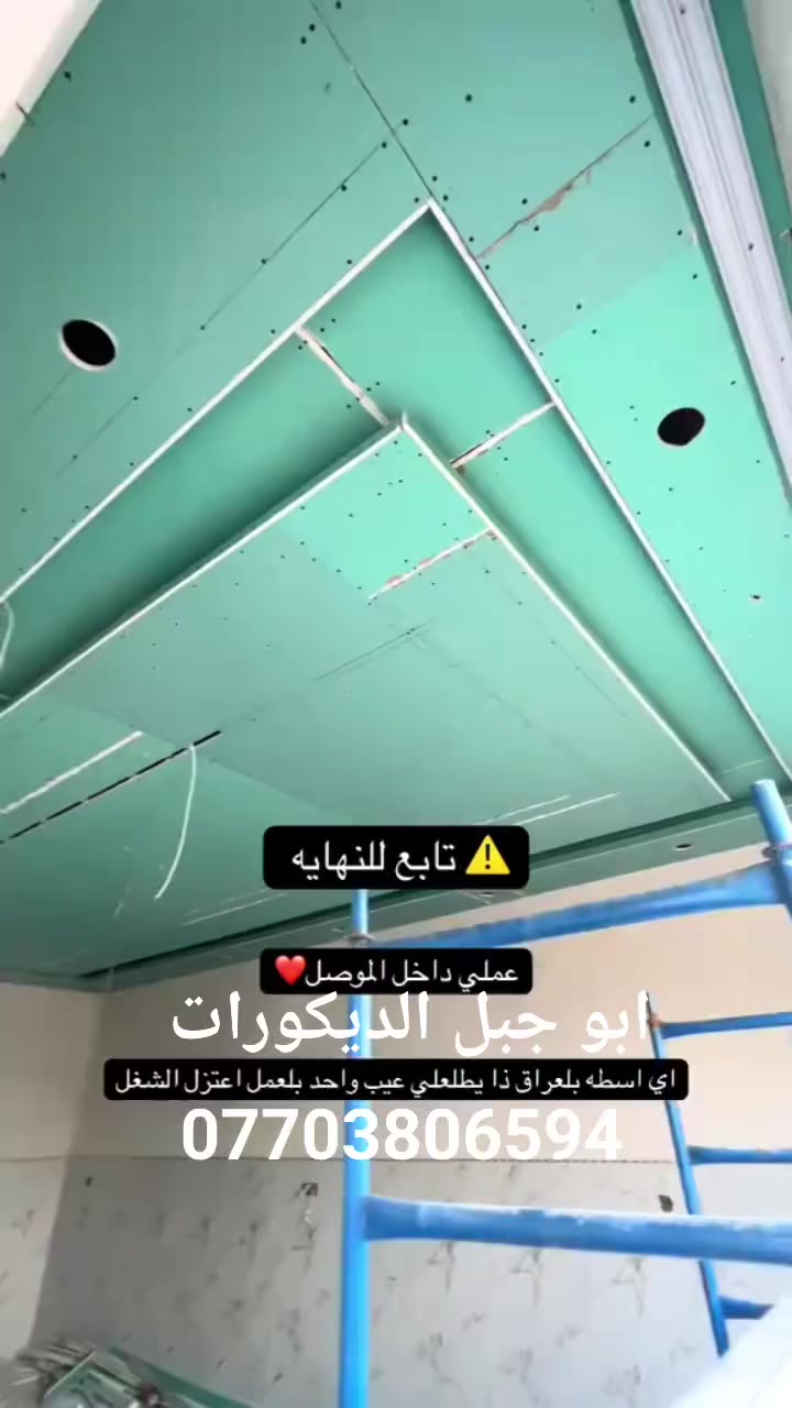 ابو جبل الديكورات
***********
